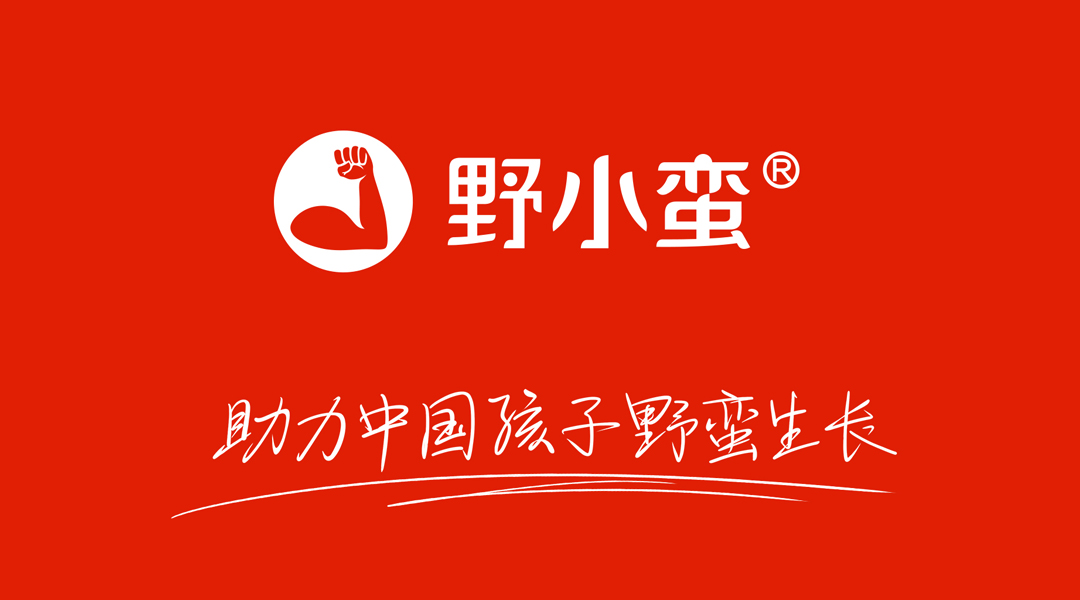 野小蛮