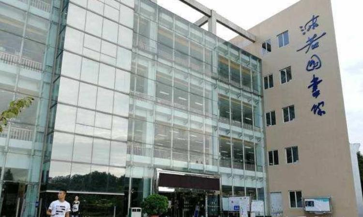 乐山师范学院