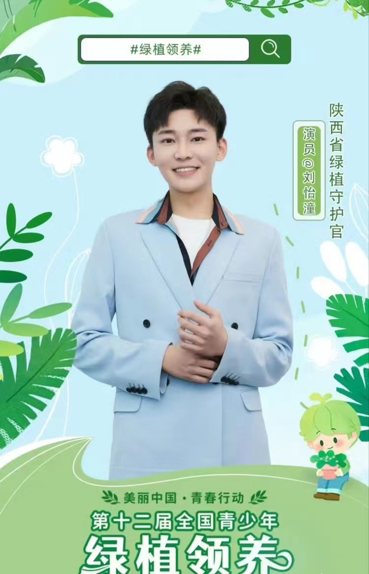 刘怡潼