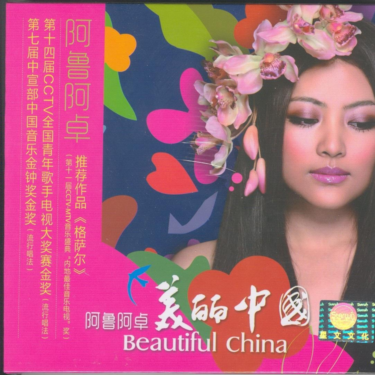 阿鲁阿卓