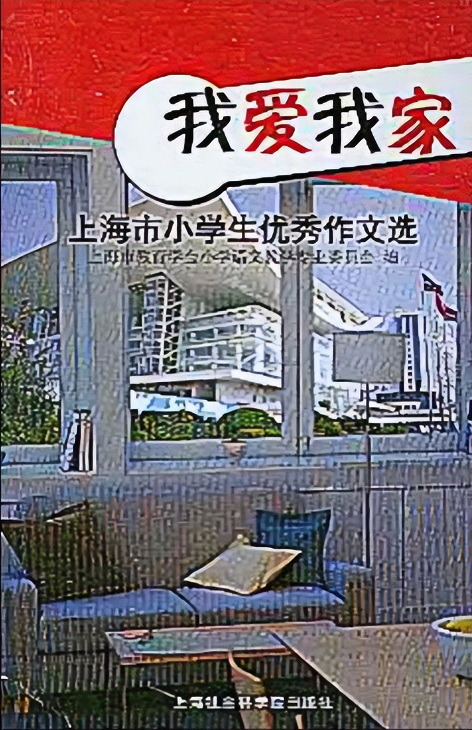 我爱我家
