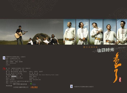 额尔古纳乐队