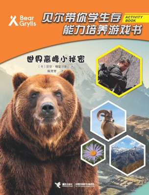 贝尔·格里尔斯