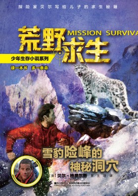 贝尔·格里尔斯