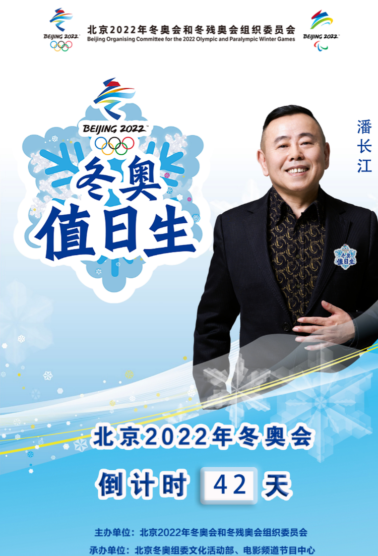 潘长江