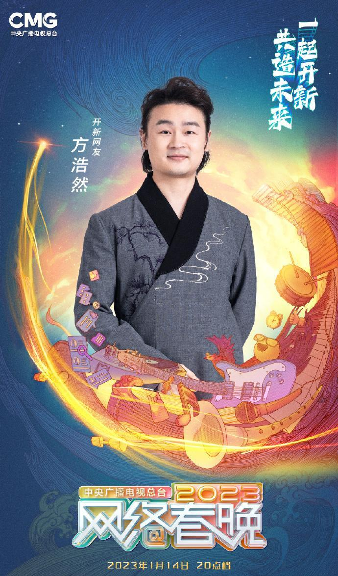 中央广播电视总台2023网络春晚