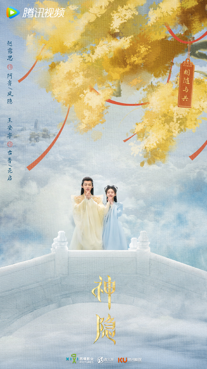 神隐