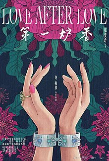 第一炉香