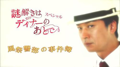 推理要在晚餐后 SP