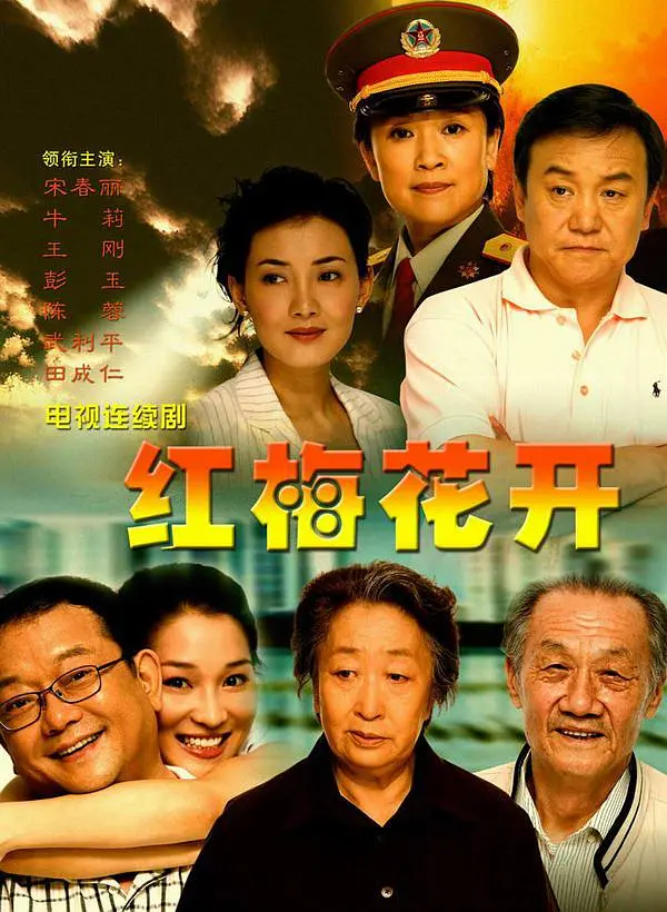 红梅花开