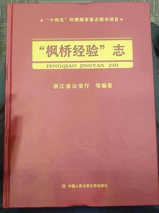 “枫桥经验”志