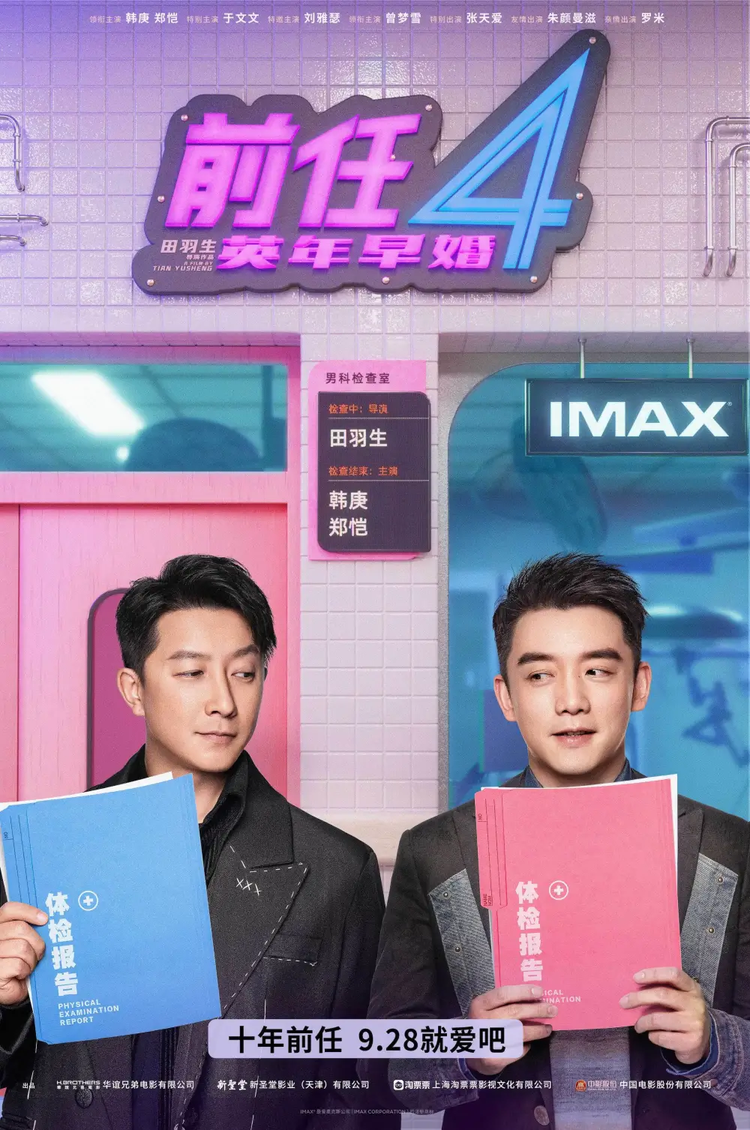 前任4：英年早婚
