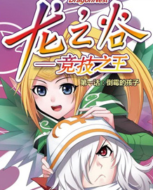 龙之谷