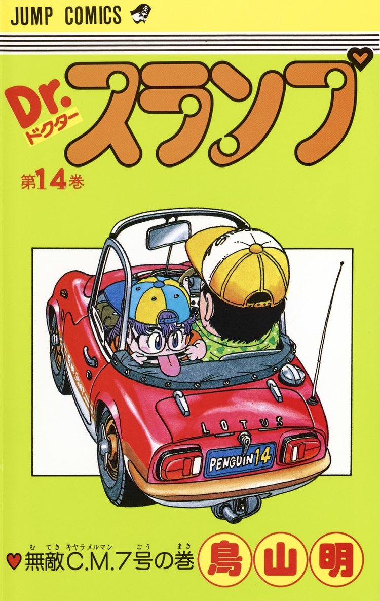 阿拉蕾(1980年鸟山明创作的搞笑漫画)