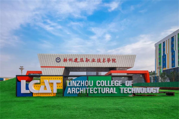 林州建筑职业技术学院.png