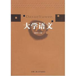 大学语文