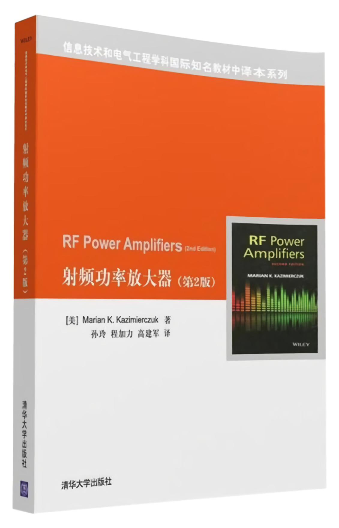 射频功率放大器