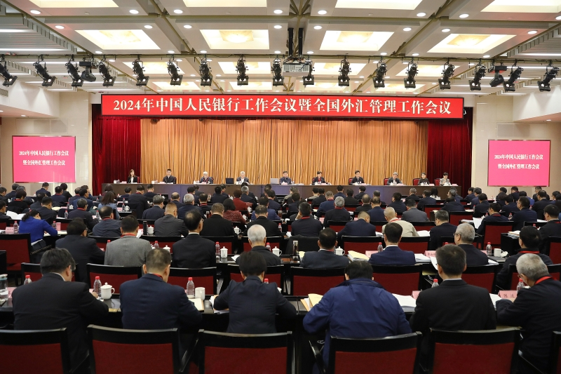 2024年中国人民银行工作会议