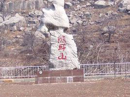 熊耳山