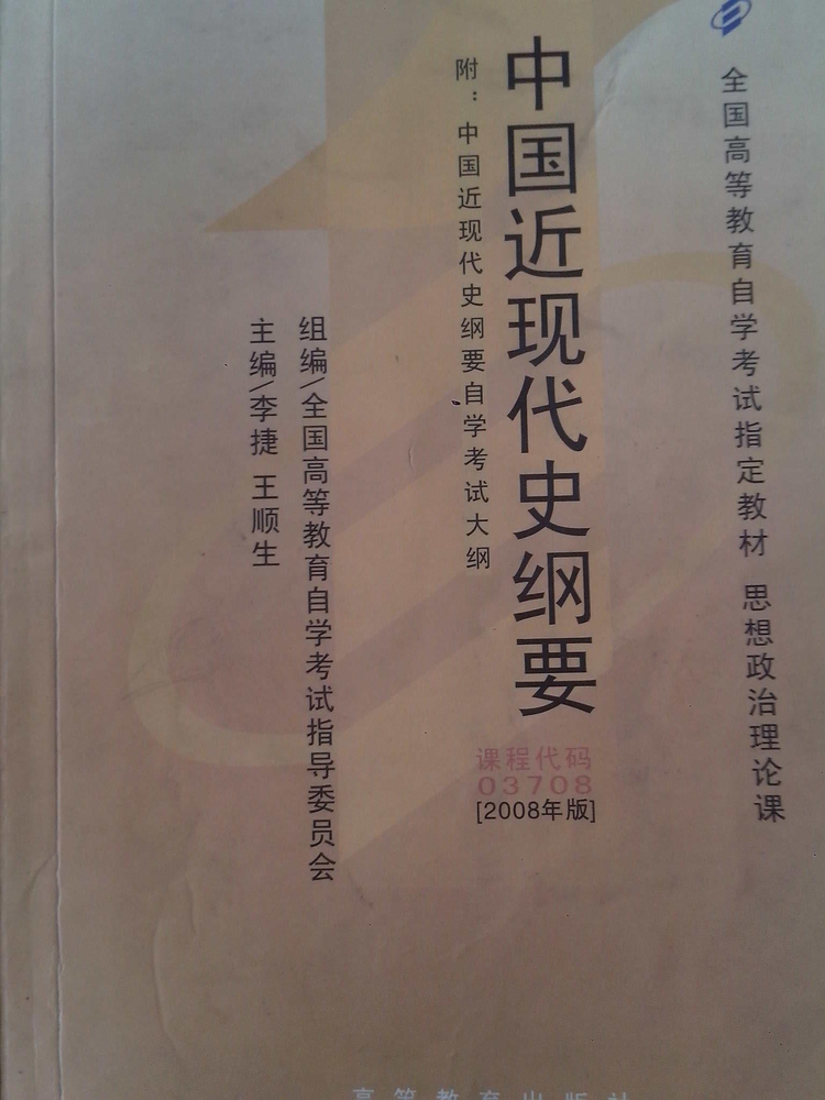 中国近现代史纲要
