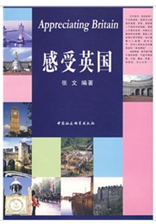 感受英国