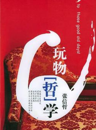 张信哲