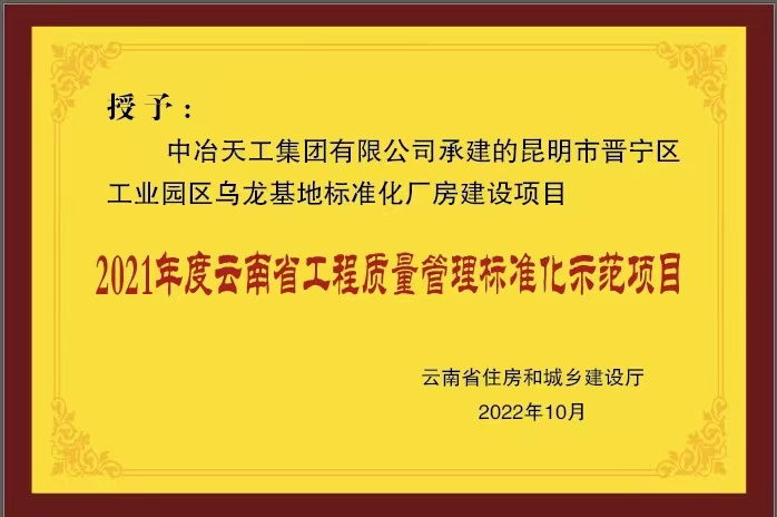 中冶天工集团有限公司