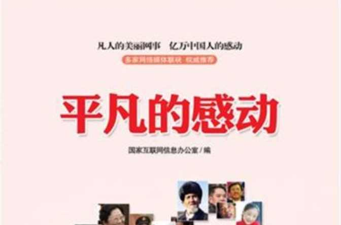 平凡的感动
