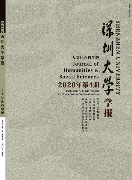 深圳大学学报人文社会科学版.png