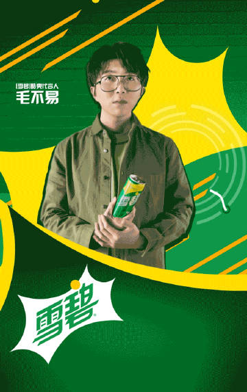 毛不易雪碧代言.jpeg