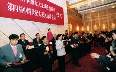 中国世纪大采风