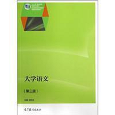 大学语文