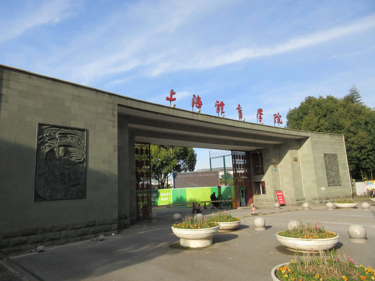上海体育大学