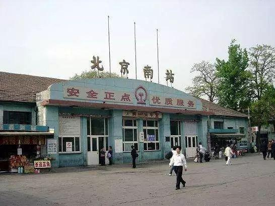 北京南站