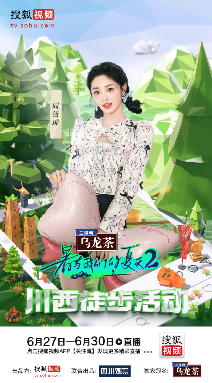 暑与我们的夏天2