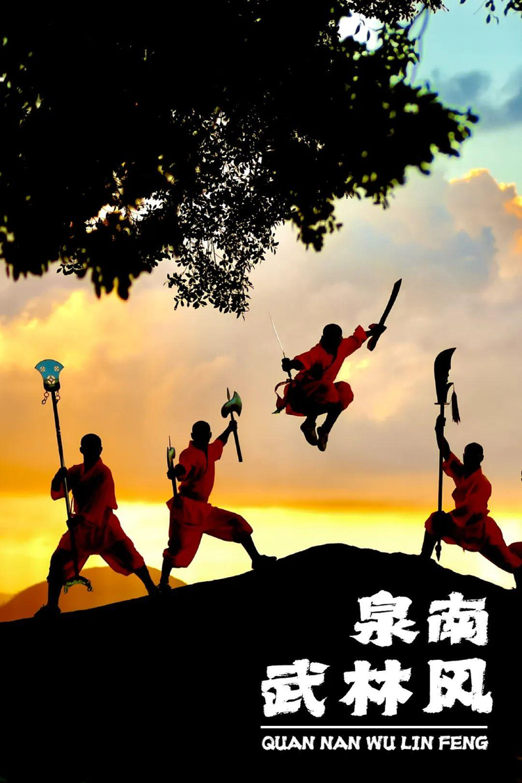 2024年丰泽区“海丝·蟳埔”国潮非遗文化节