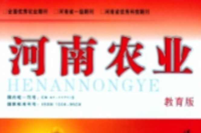河南农业