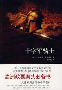 十字军骑士