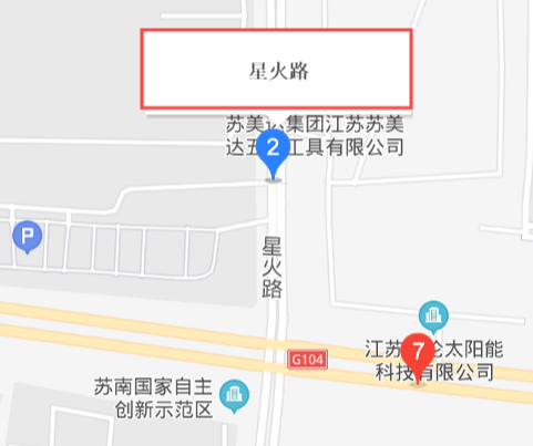 星火路