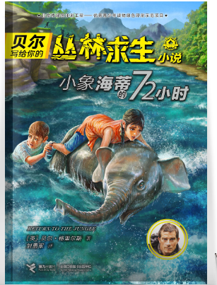 贝尔·格里尔斯