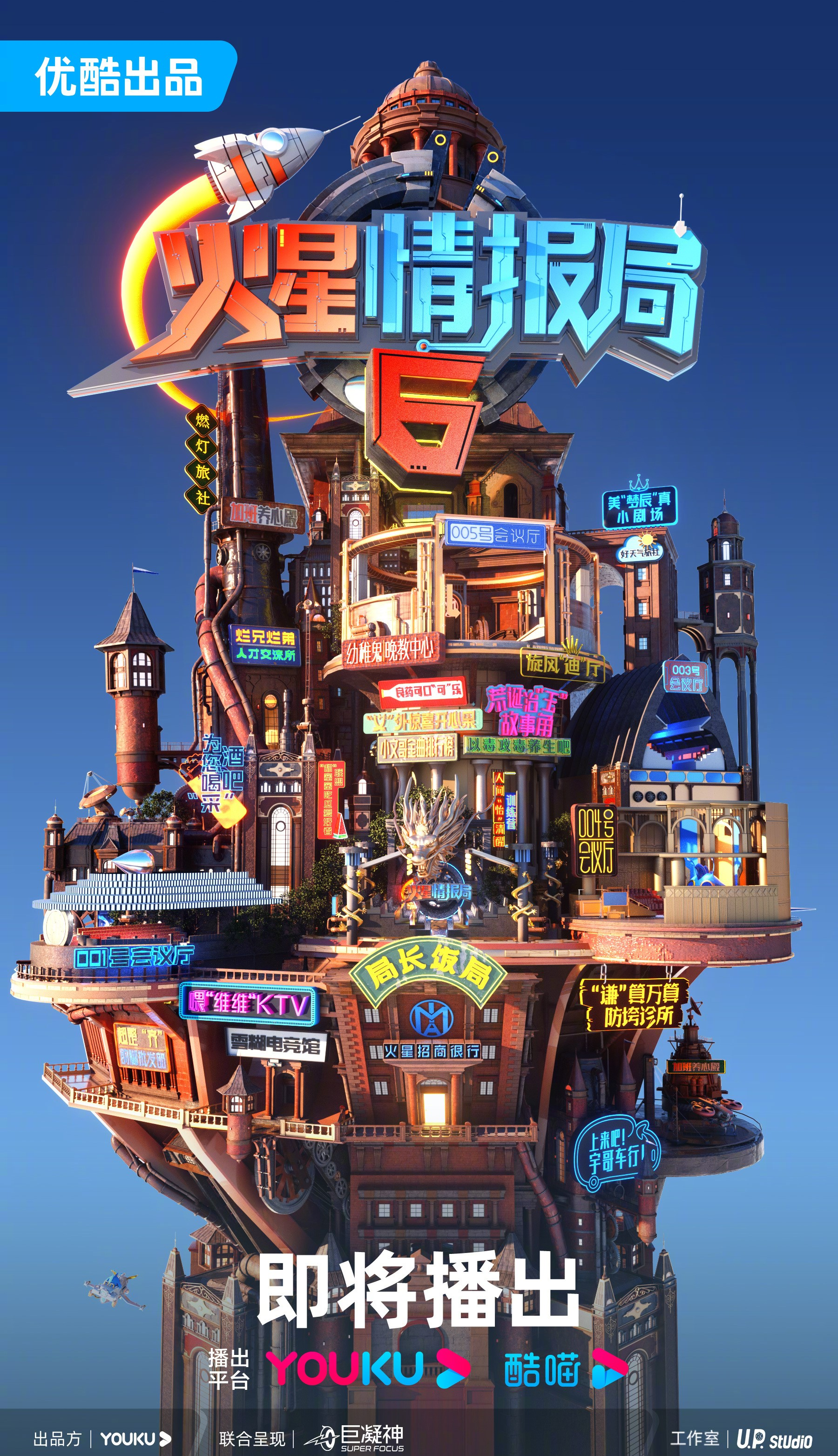 火星情报局第六季