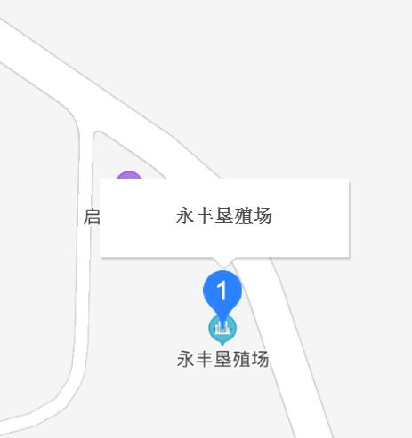 永丰垦殖场