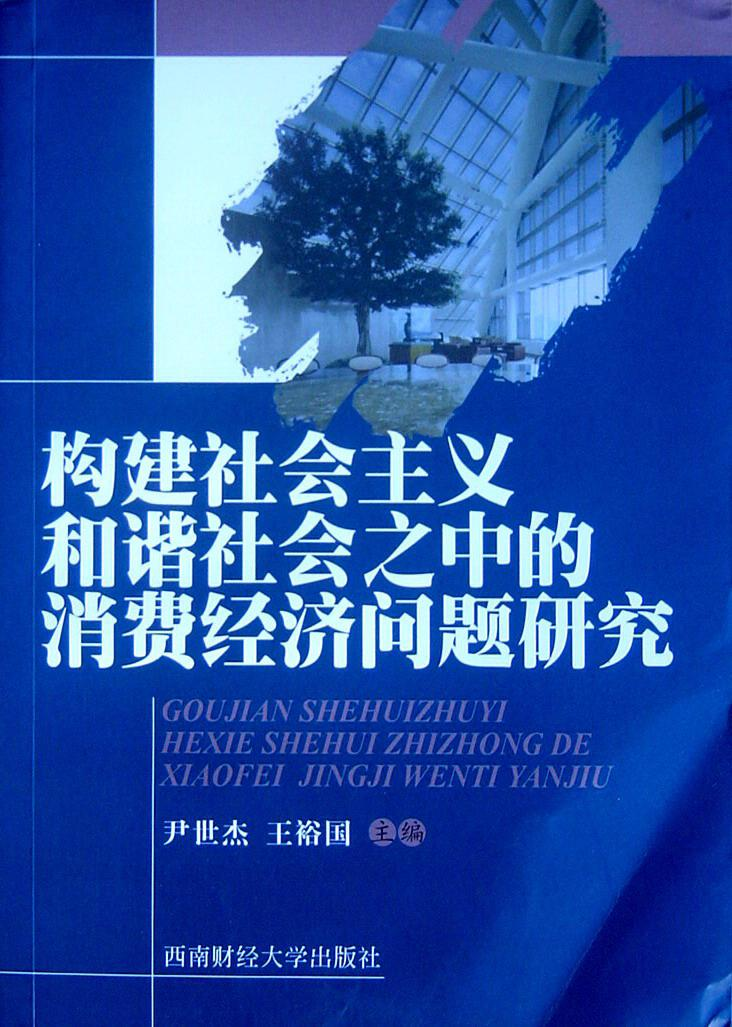 海派经济学