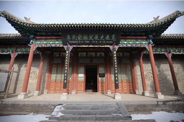 李家大院