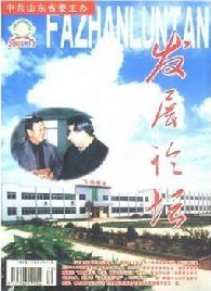 发展论坛