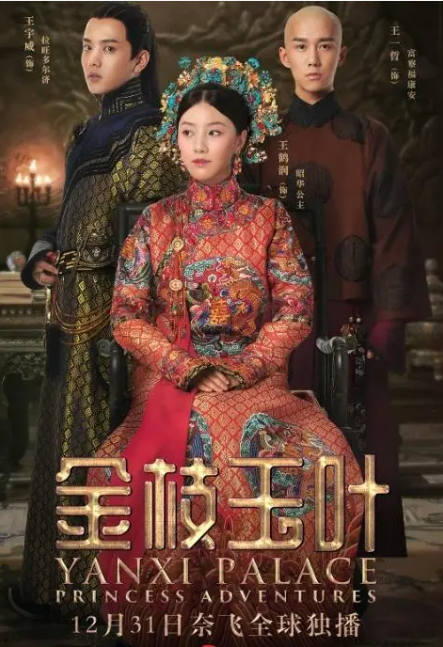 金枝玉叶