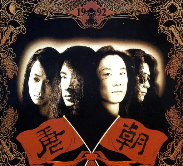 传说