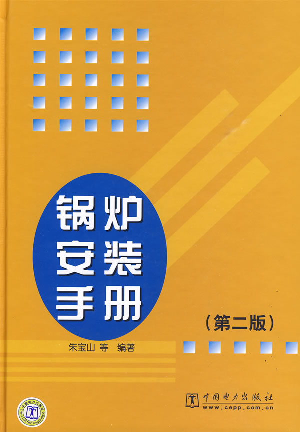 中国电力出版社