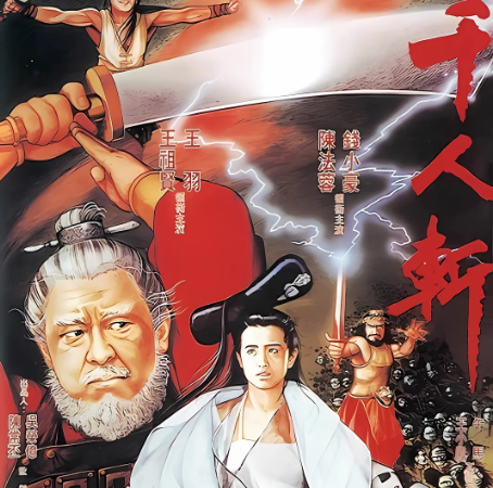 钱小豪