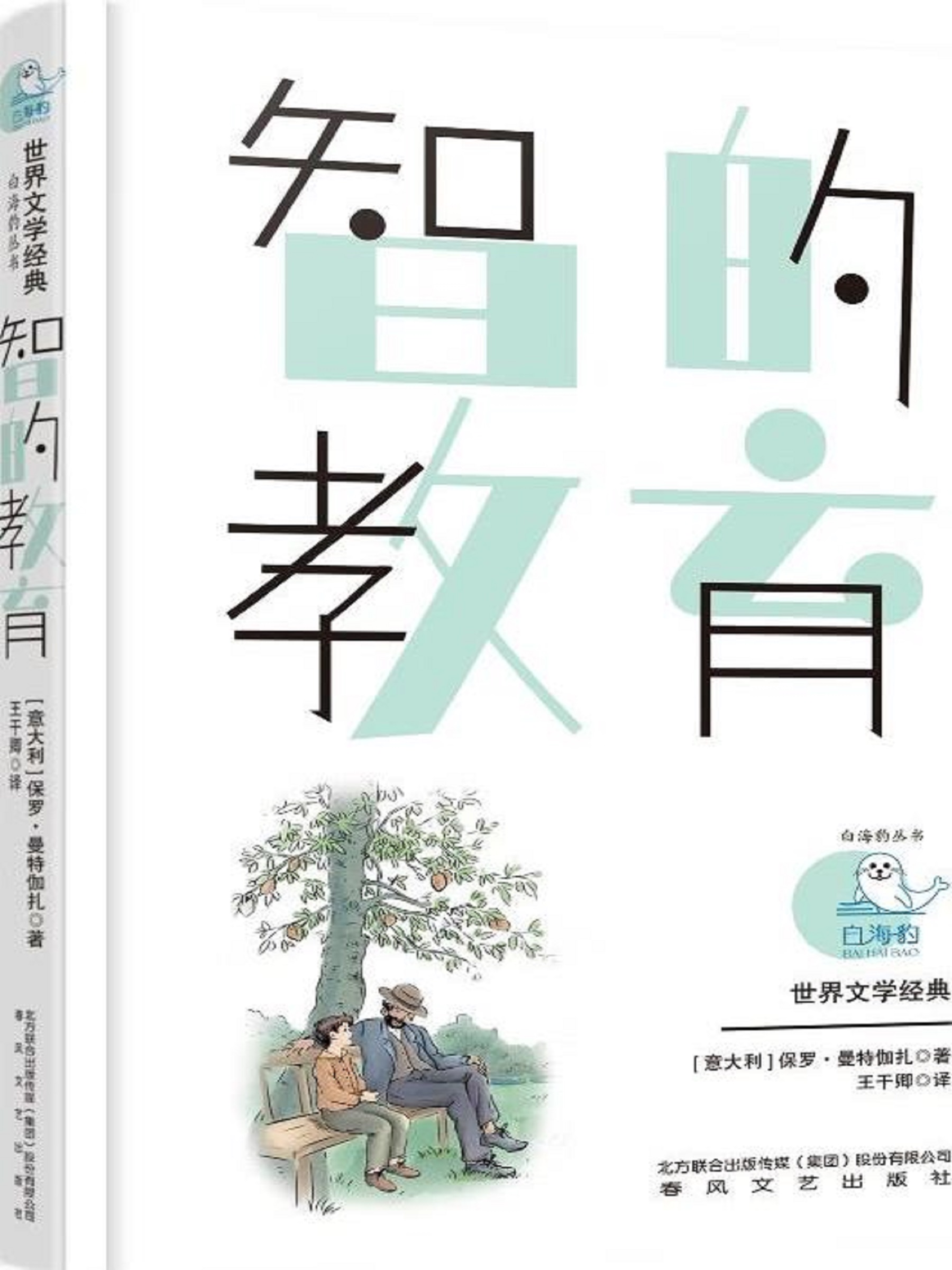 智的教育